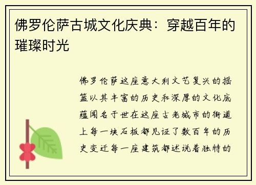 佛罗伦萨古城文化庆典：穿越百年的璀璨时光