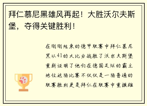 拜仁慕尼黑雄风再起！大胜沃尔夫斯堡，夺得关键胜利！