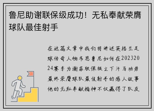 鲁尼助谢联保级成功！无私奉献荣膺球队最佳射手
