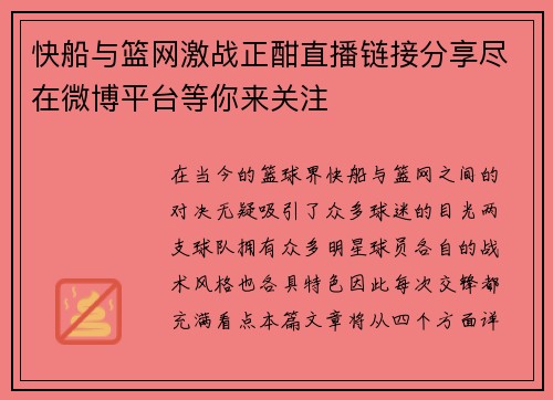 快船与篮网激战正酣直播链接分享尽在微博平台等你来关注